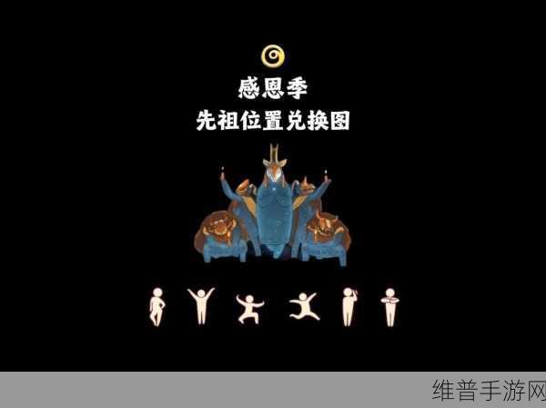 光遇感恩季，欢庆使者兑换图全攻略指南