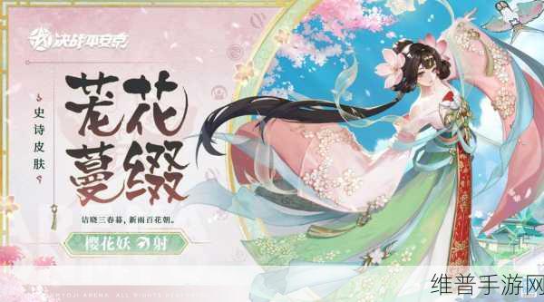 决战平安京茏花蔓缀皮肤全解析，视频介绍与细节鉴赏