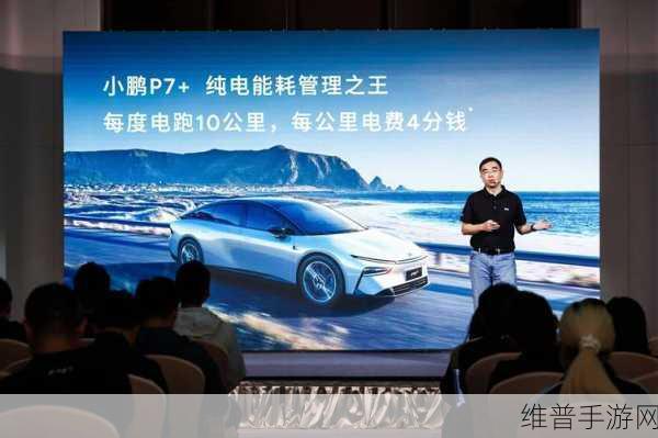 小鹏P7纯电能耗新标杆，手游玩家续航攻略新篇章，四大技术准则引领潮流