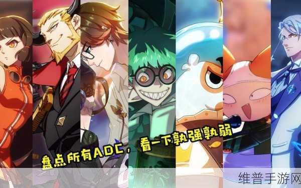 非人学园ADC前三强深度解析与攻略指南
