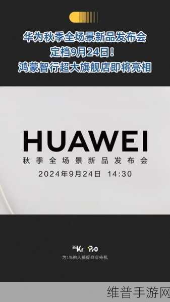 华为Wi-Fi 7新品推介会定档，手游玩家的网速与性能革命