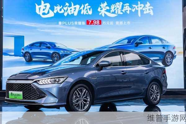 比亚迪新款秦PLUS EV/DM-i申报，外观内饰动力全面升级，手游玩家新选择？