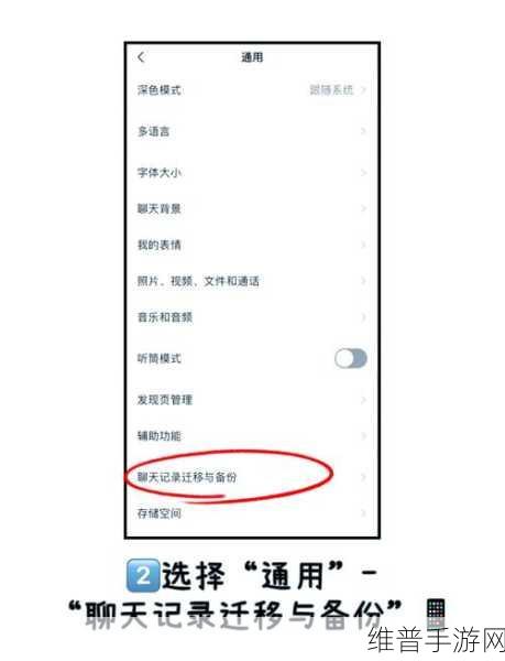 微信记录转移攻略,手游玩家换手机必备指南
