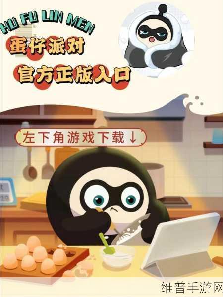 蛋仔派对玩家必看,全面解析如何顺利转进官服