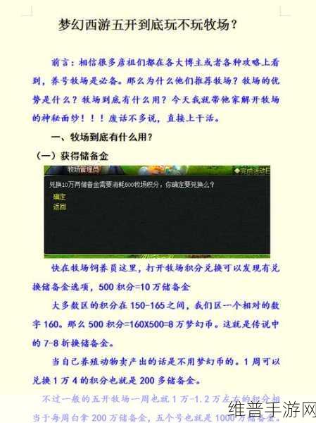 梦幻西游109级牧场深度攻略,如何高效玩转牧场