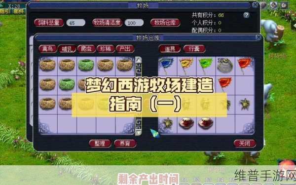 梦幻西游109级牧场深度攻略,如何高效玩转牧场
