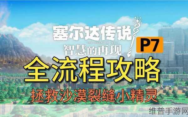 塞尔达传说 智慧的再现发光综合冰沙制作全攻略