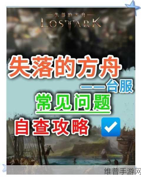 深入探索失落的方舟,暗影之塔进入指南与攻略详解