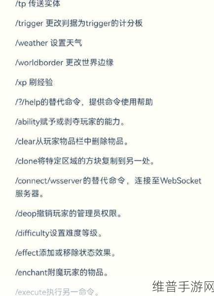 探索无限创意,我的世界Minecraft指令全攻略