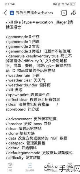 探索无限创意,我的世界Minecraft指令全攻略