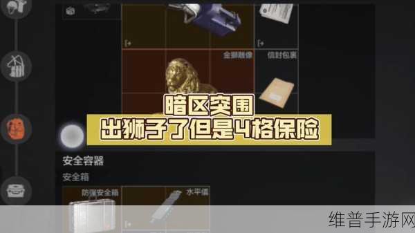 暗区突围手游攻略，免费安全箱获取全解析