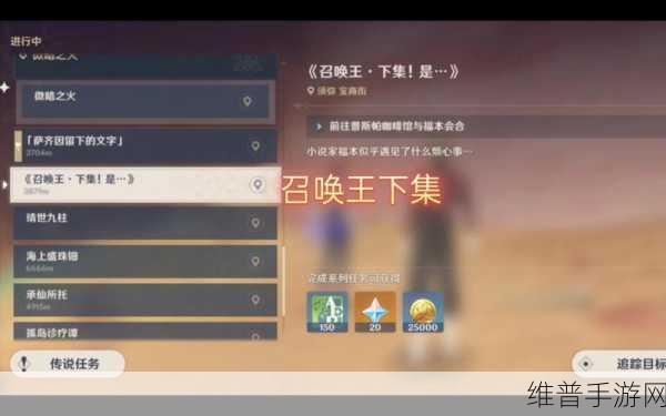 原神召唤王下集是世界任务全攻略,触发方式与详细流程