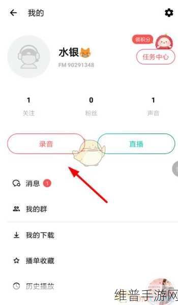 荔枝APP录音导出方法详解,手游玩家必备技能