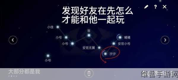 光遇手游攻略,详解如何传送到好友房间