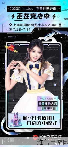 完美世界多款新游蓄势待发，2024 ChinaJoy招商点燃期待！
