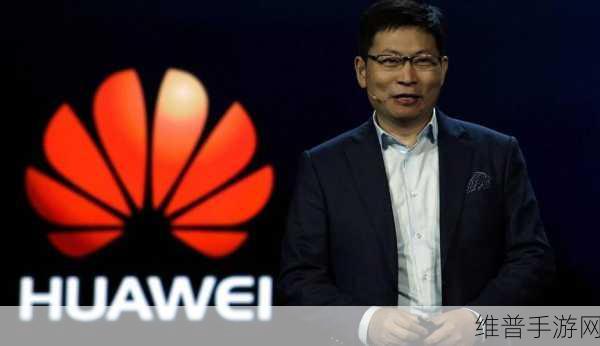 华为余承东谈鸿蒙生态突破，自研OS十年赶超欧美三十年成就，手游公司迎来新机遇