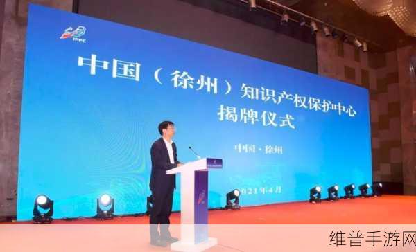 徐州知识产权保护中心，高效预审为手游高质量专利保驾护航