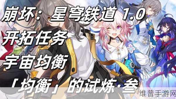 崩坏星穹铁道深度攻略，均衡试炼位置及挑战详解