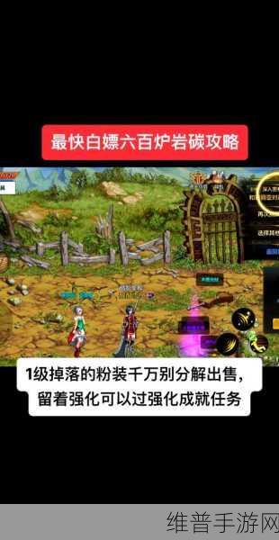 DNF手游攻略，揭秘高级炉岩炭的获取之道