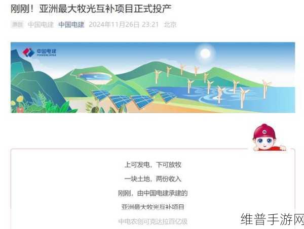 天合光能闪耀中阿建交盛事，手游公司探索绿色能源新灵感