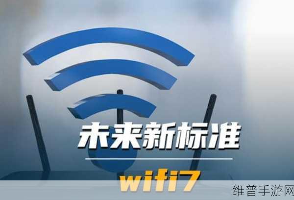 苹果2025下半年将采用自研Wi-Fi 7芯片，手游玩家迎来全新体验