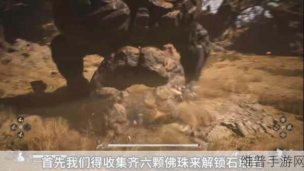 黑神话，悟空手游攻略，六颗佛目珠位置详解