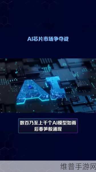 OpenAI领投Rain AI,手游公司如何应对AI芯片市场变革