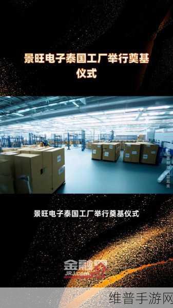 A股PCB巨头景旺电子加入海外HDP组织,为手游硬件升级注入新动力