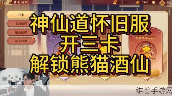 神仙道熊猫宗师入手攻略,真实元宝花费大揭秘!