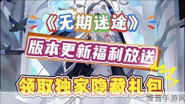 无期迷途周年庆兑换码全攻略，解锁海量福利的秘籍