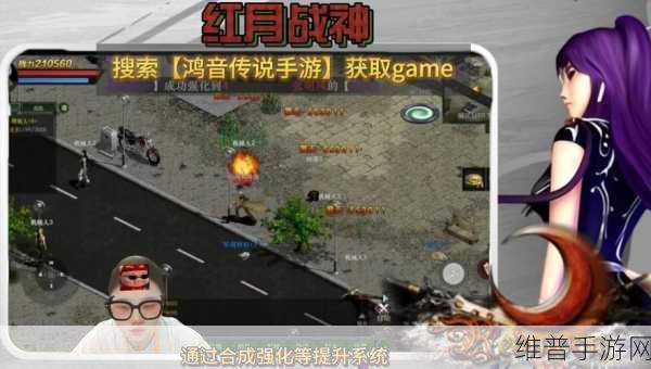 红月战神手游职业选择与攻略,揭秘哪个职业最厉害