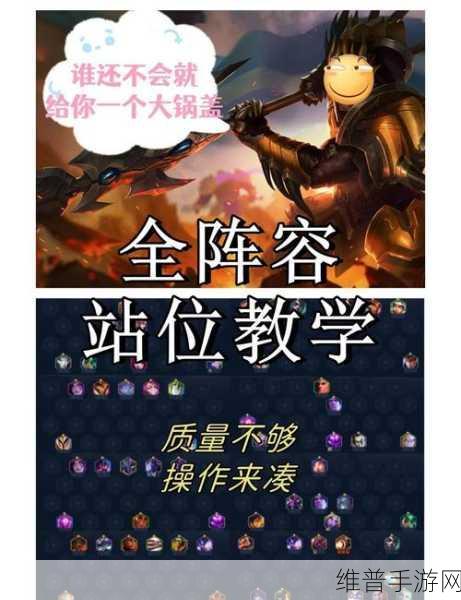 金铲铲之战深度攻略，空5三星5废策略解析与实战应用