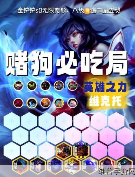 金铲铲之战深度攻略，空5三星5废策略解析与实战应用