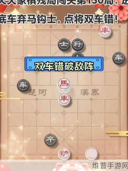 天天象棋残局挑战深度攻略，160关怎么过？详细步骤流程解析