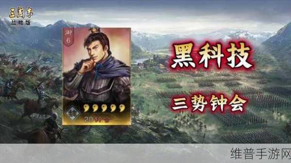 三国志，战略版S3赛季钟会阵容搭配深度解析