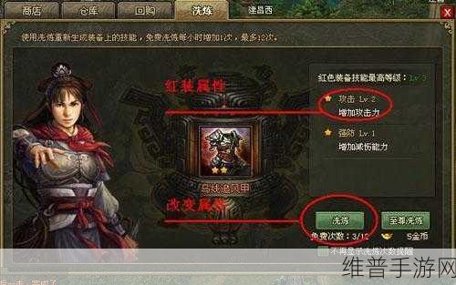 揭秘攻城掠地紫装洗练技巧，锻造个性化专属战斗神器