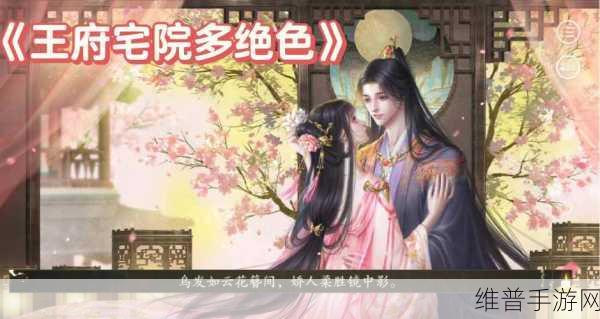 橙光游戏天下美人山河赋主线剧情攻略心得分享，角色发展策略选择与情感历程全解析