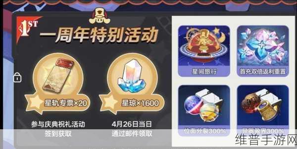 崩坏，星穹铁道预约20抽领取攻略详解