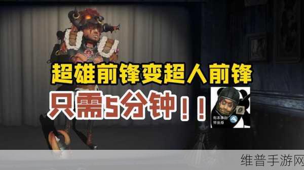 第五人格前锋攻略，掌握撞击技巧，揭秘橄榄球使用次数