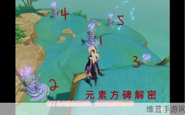 原神布丁岛元素方碑解密全攻略图解详解
