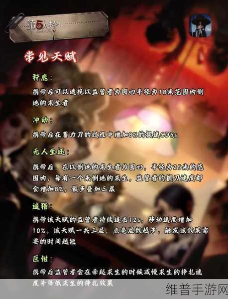 第五人格张狂天赋技能全解析，监管者的前期节奏神器