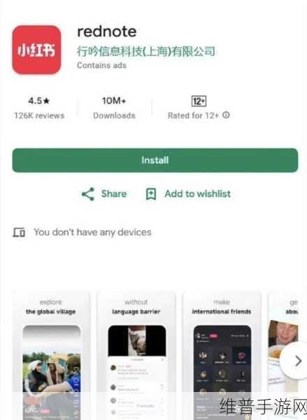 小红书APP启动英文名RedNote 加速国际化进程下的手游攻略指南