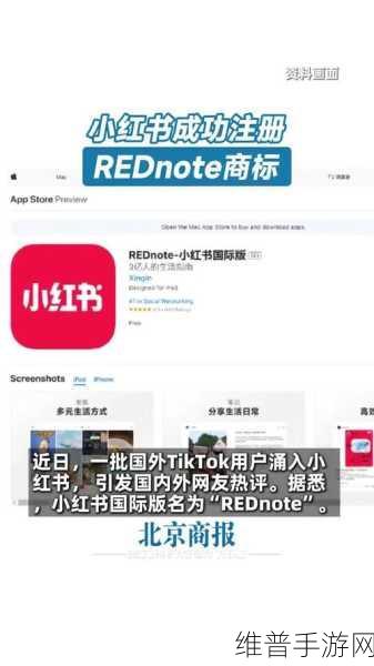 小红书APP启动英文名RedNote 加速国际化进程下的手游攻略指南