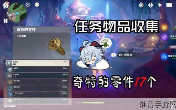 原神收集奇特的零件任务全攻略