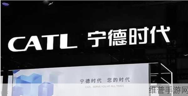 宁德时代遵义布局新能源，时代骐骥绿能科技公司成立与手游攻略新视角