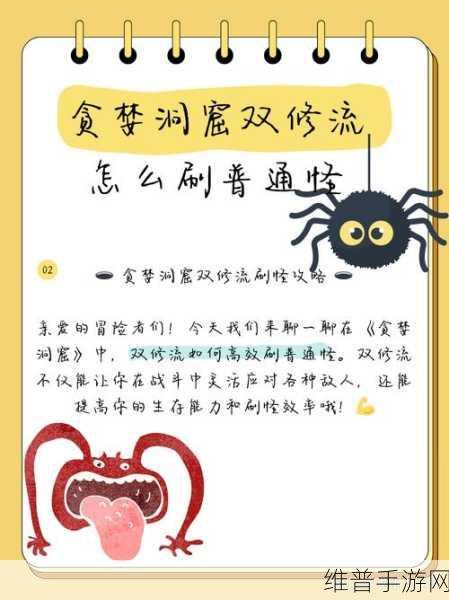 贪婪洞窟双修流怎么玩，全面解析与实战技巧指南