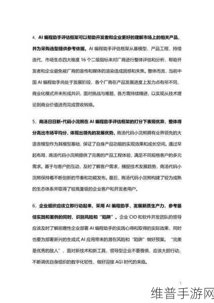 商汤科技引领手游创新，采用AI编程助手，发展新质生产力白皮书深度解读