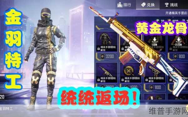 和平精英龙骨部落深度玩法解析与攻略指南