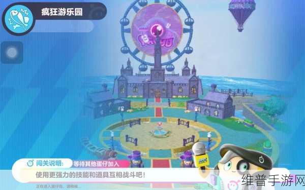 蛋仔派对疯狂乱斗玩法深度攻略，制胜技巧与策略解析