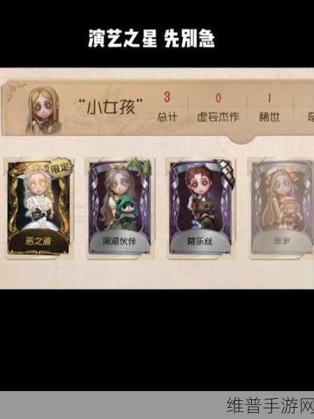 第五人格角色演绎活动全解析，探索演绎之星的魅力
